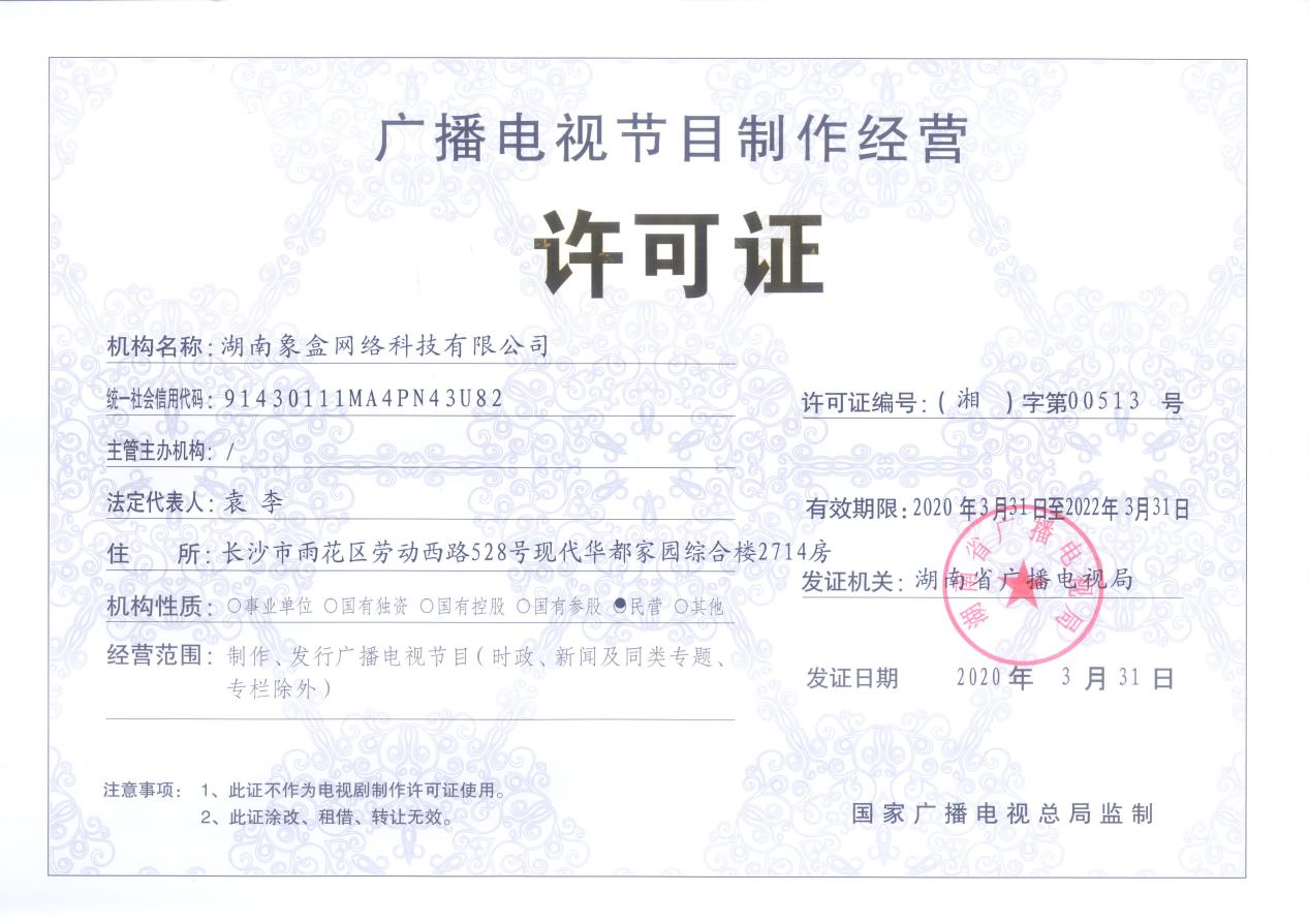 視頻許可證 視頻許可證